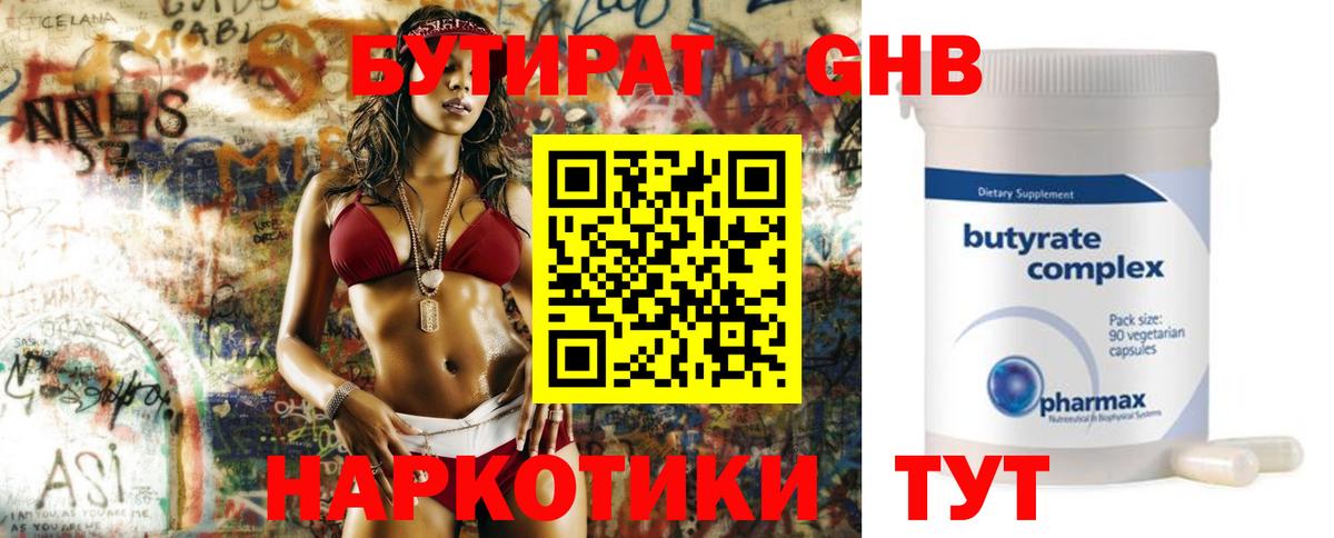 БУТИРАТ Butirat Орёл