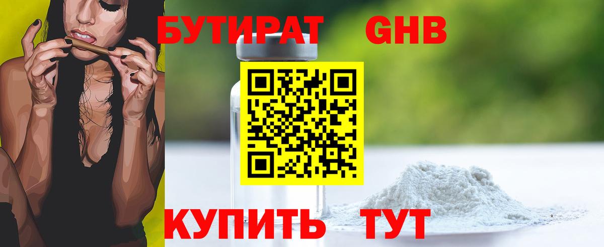 Орёл  Бутират бутандиол  Вход с VPN 