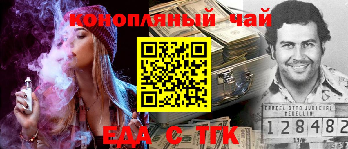 Печенье с ТГК конопля  Вход с VPN  Орёл 