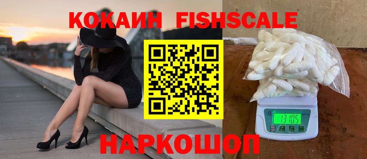 Орёл  Кокаин  Cocaine Fish Scale  Вход с VPN  COCAIN 99% 