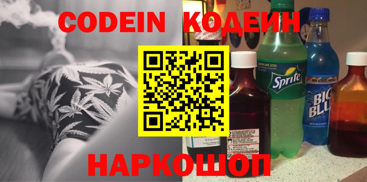 Орёл  Кодеин Purple Drank  Вход с VPN  Кодеин напиток Lean (лин) 