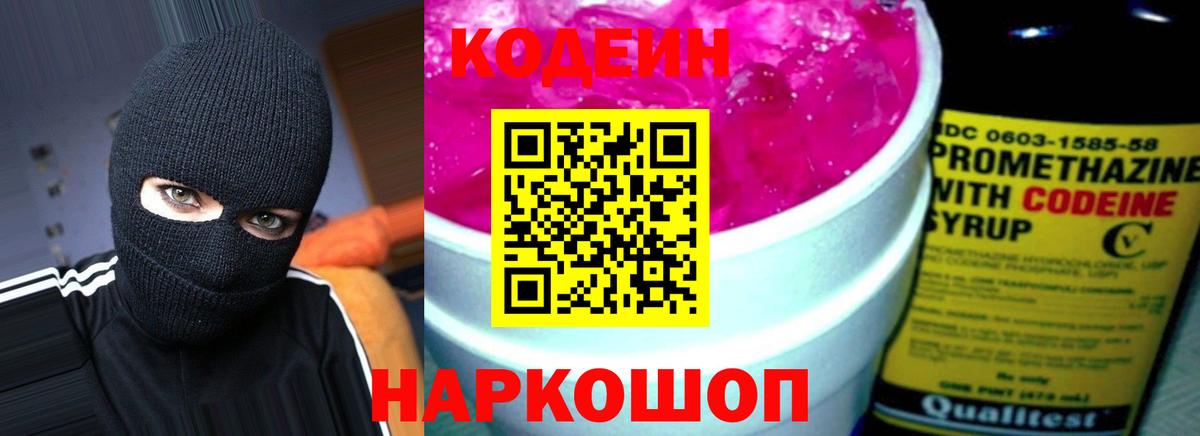 Кодеин Purple Drank Орёл