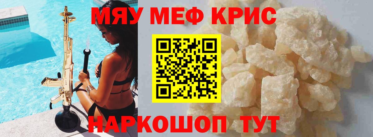 Мефедрон  МЕФ кристаллы  Вход с VPN  Орёл 